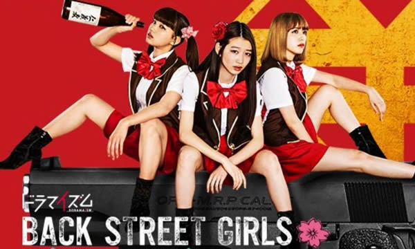 BACK STREET GIRLS -ゴクドルズ-